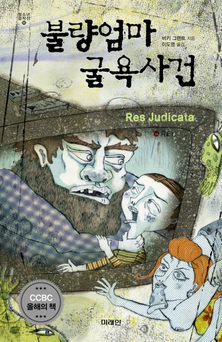 불량엄마 굴욕사건